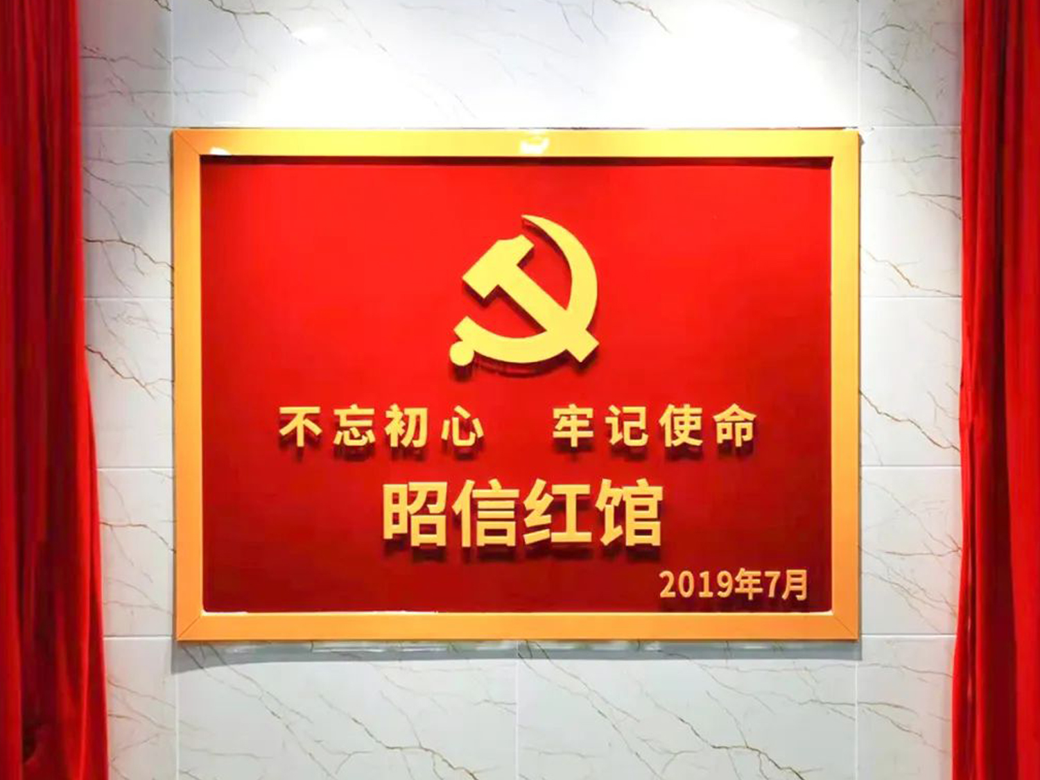 赓续荣光｜昭信集团党委“八年两获”同一省级荣誉