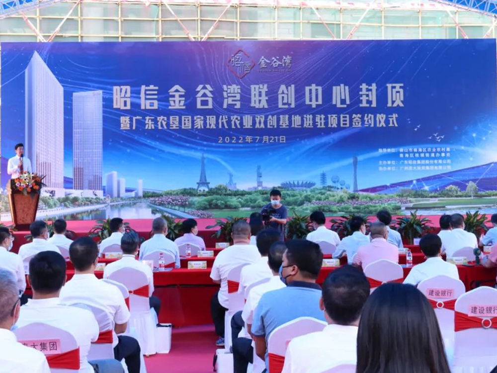 重磅喜讯 | 昭信金谷湾联创中心荣耀封顶