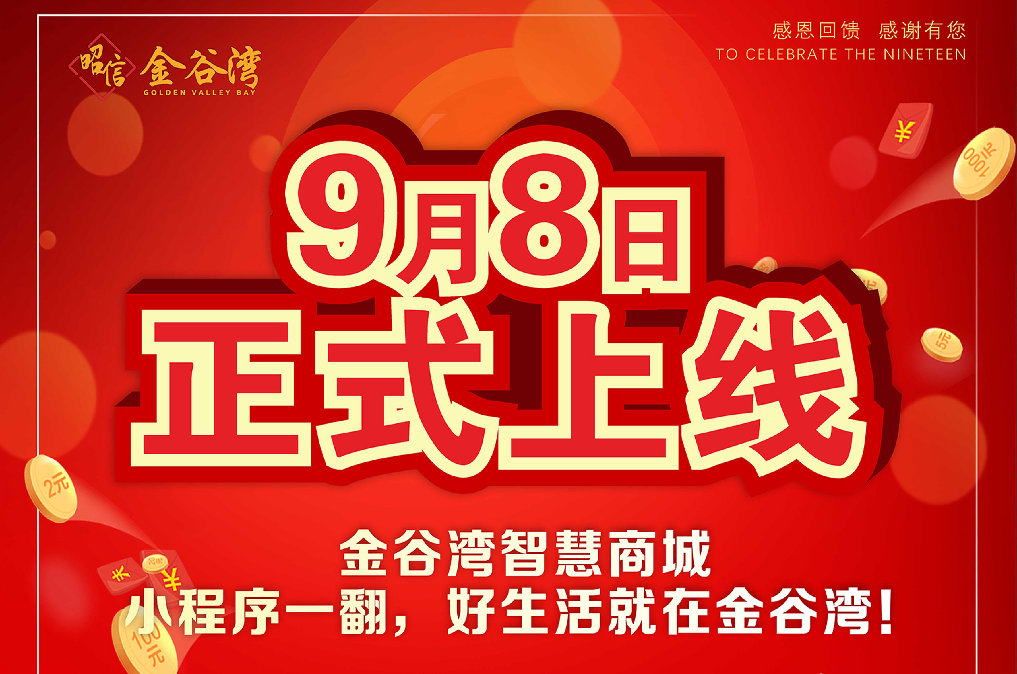 昭信金谷湾官方商城小程序，正式上线