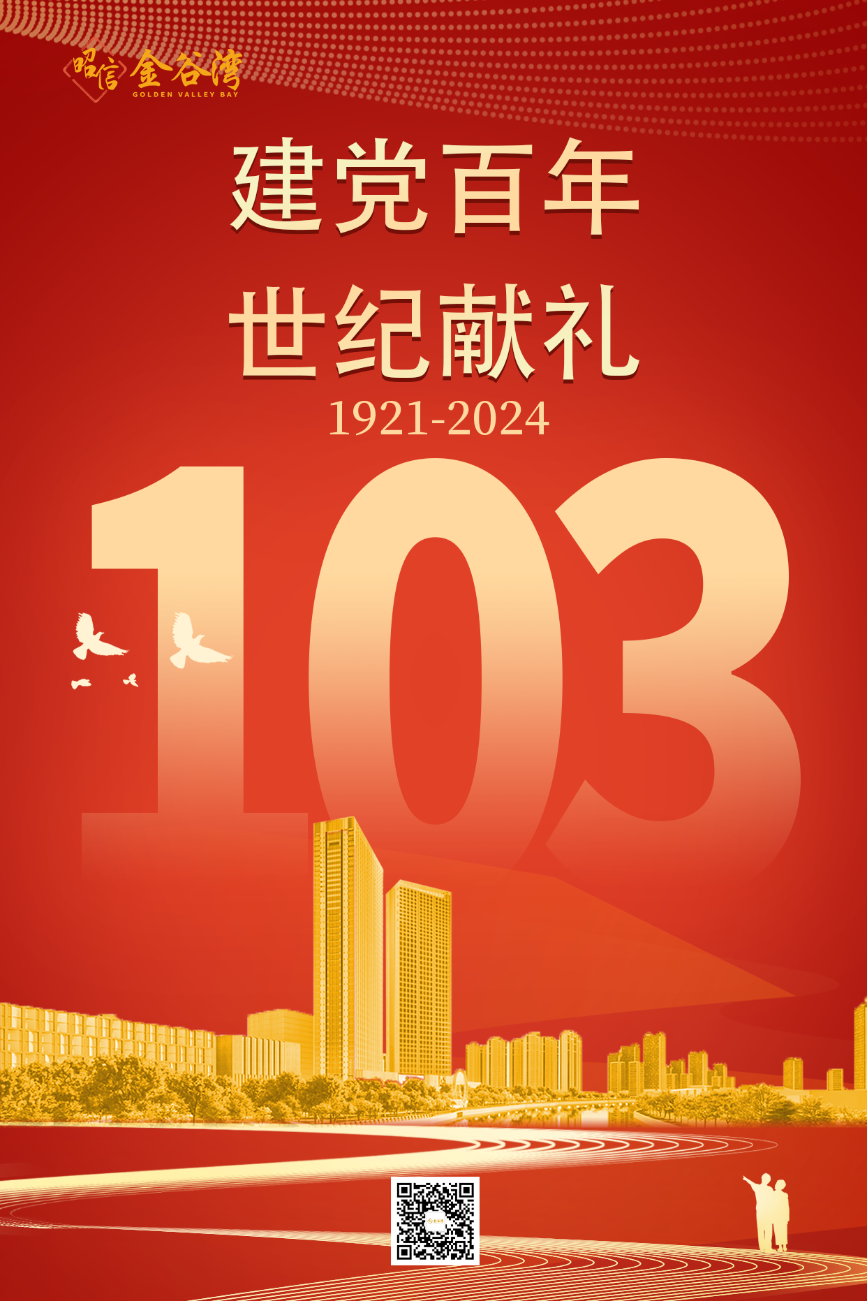 建党节二定稿.png