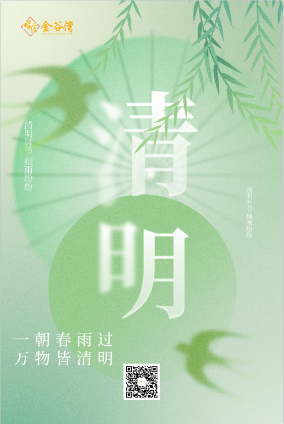 清明官网.PNG